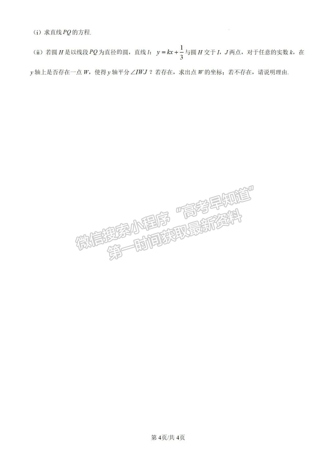 福建省莆田二中2024-2025学年高二上学期期中考试数学试卷及参考答案