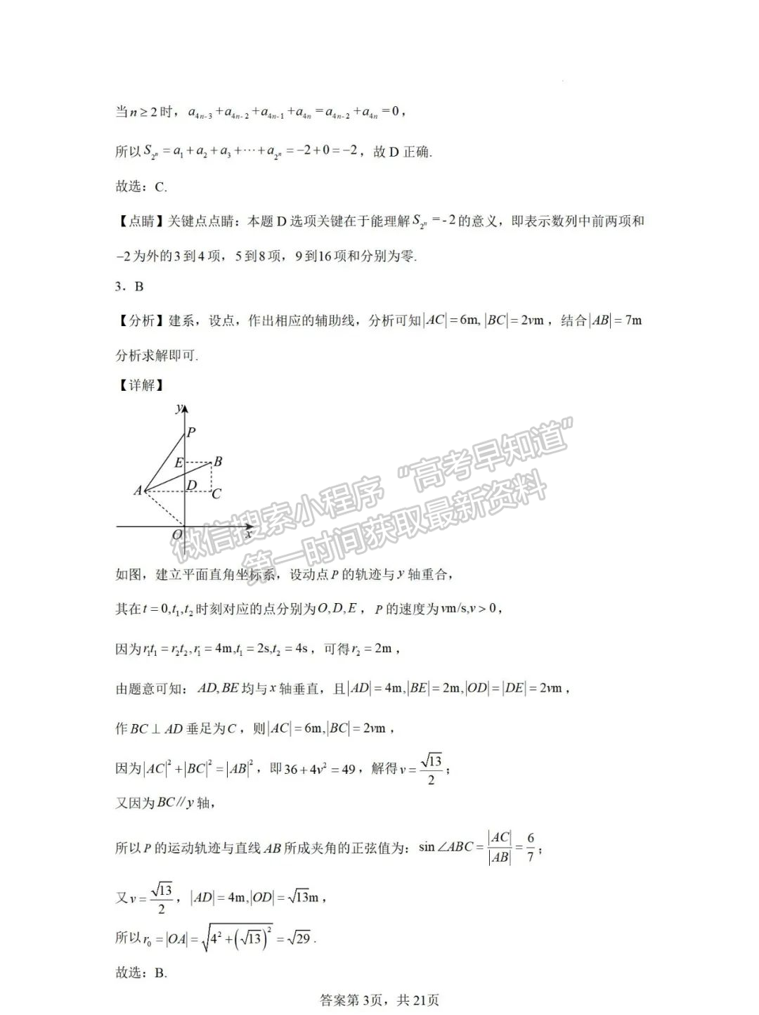 福建省泉州第五中学2024-2025学年高三上学期11月期中数学试卷及参考答案