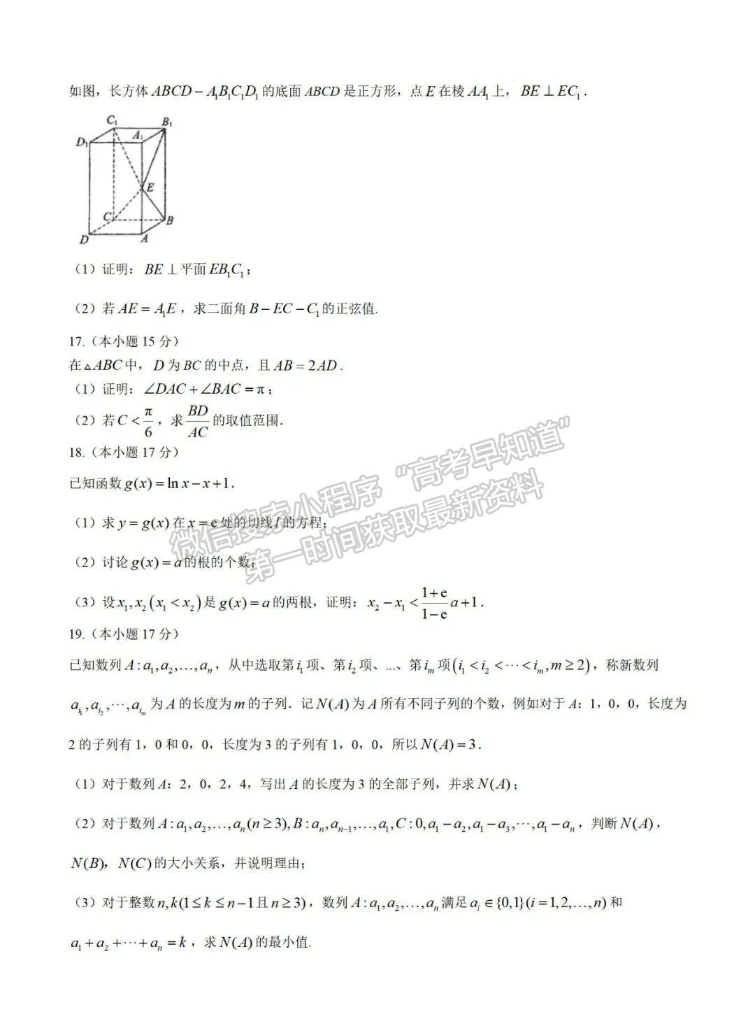 福建省福州一中2024-2025学年高三上学期11月期中考试数学试题及参考答案