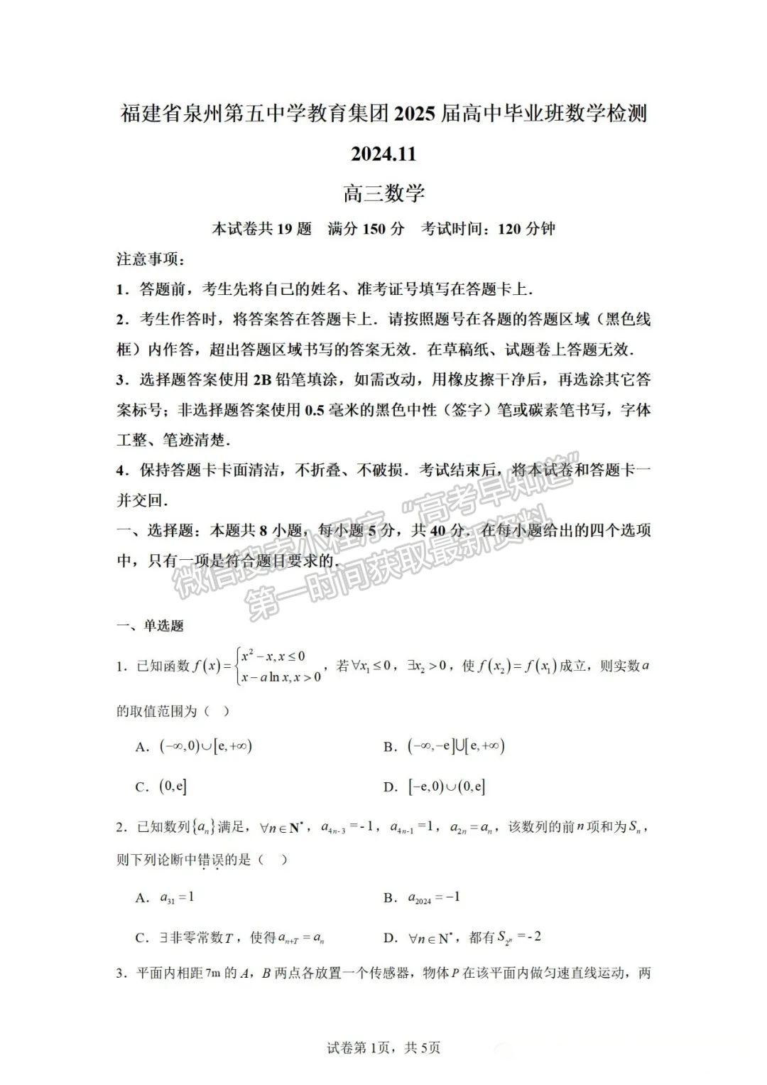 福建省泉州第五中学2024-2025学年高三上学期11月期中数学试卷及参考答案