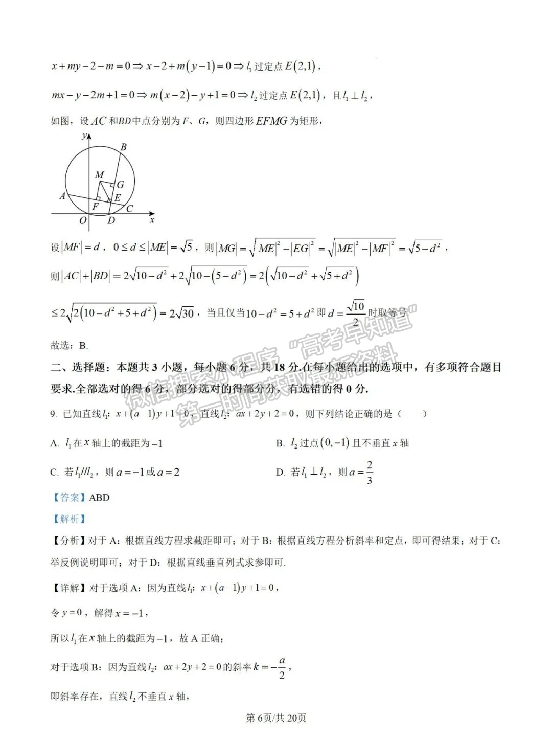 福建省莆田二中2024-2025学年高二上学期期中考试数学试卷及参考答案