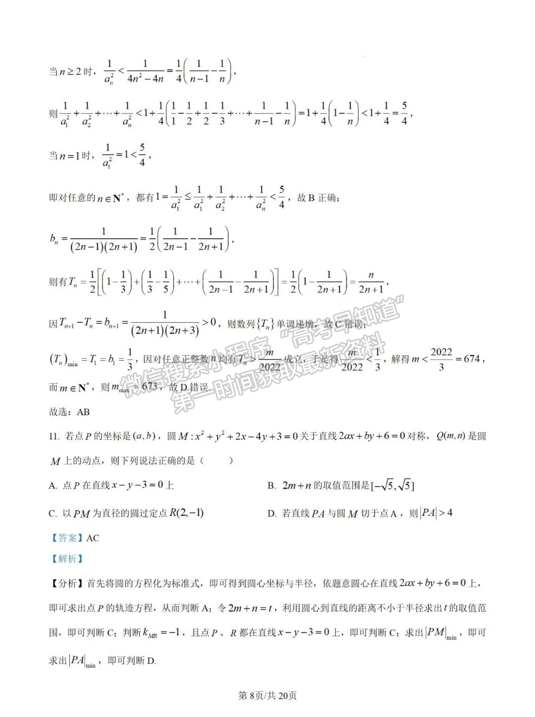 福建省莆田二中2024-2025学年高二上学期期中考试数学试卷及参考答案