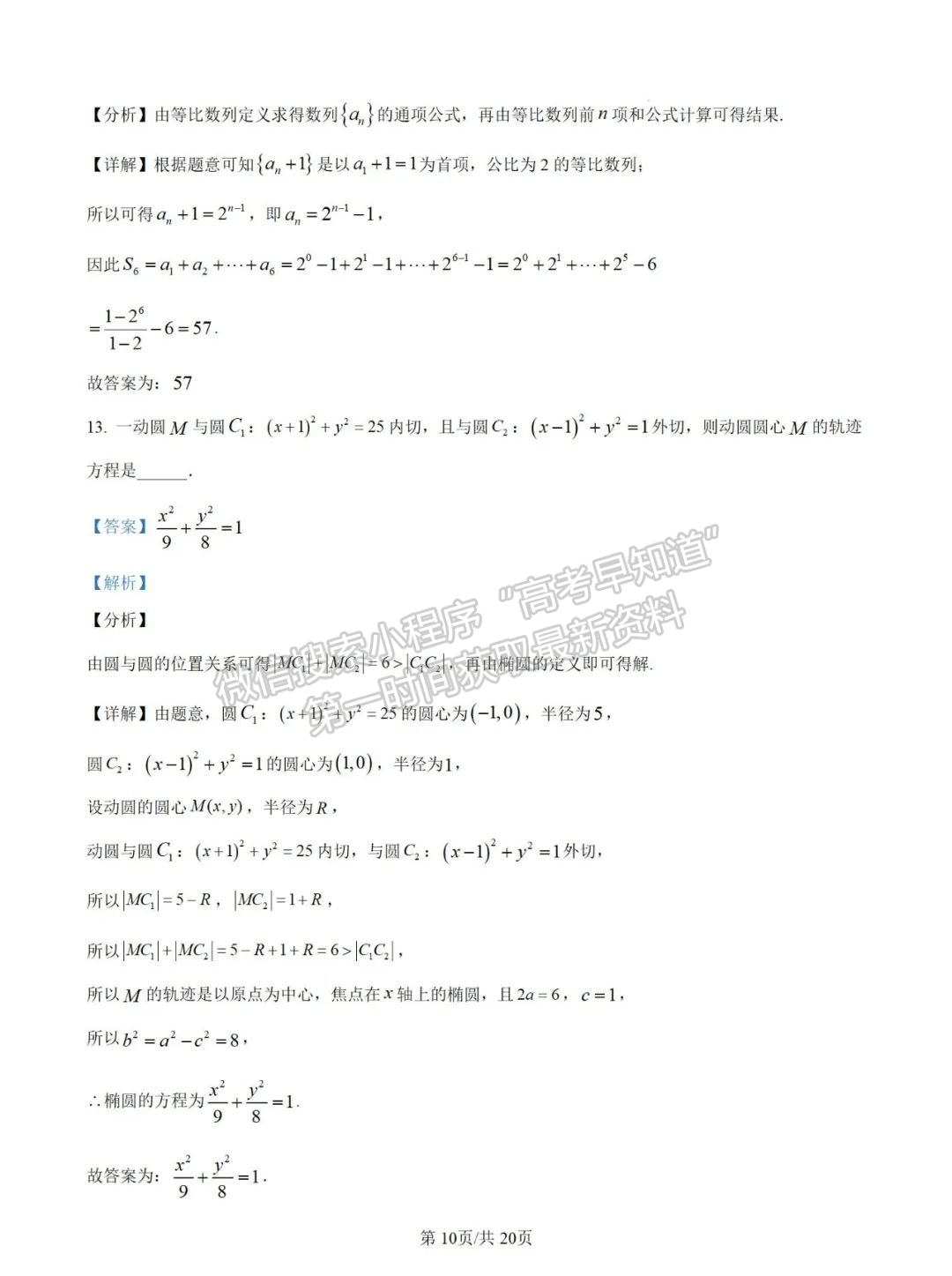 福建省莆田二中2024-2025学年高二上学期期中考试数学试卷及参考答案