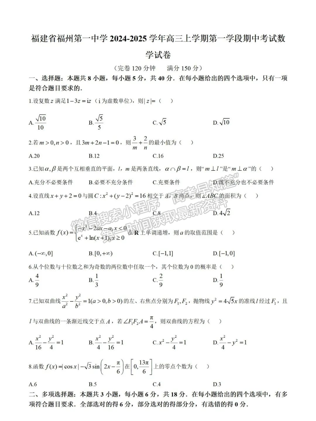 福建省福州一中2024-2025学年高三上学期11月期中考试数学试题及参考答案