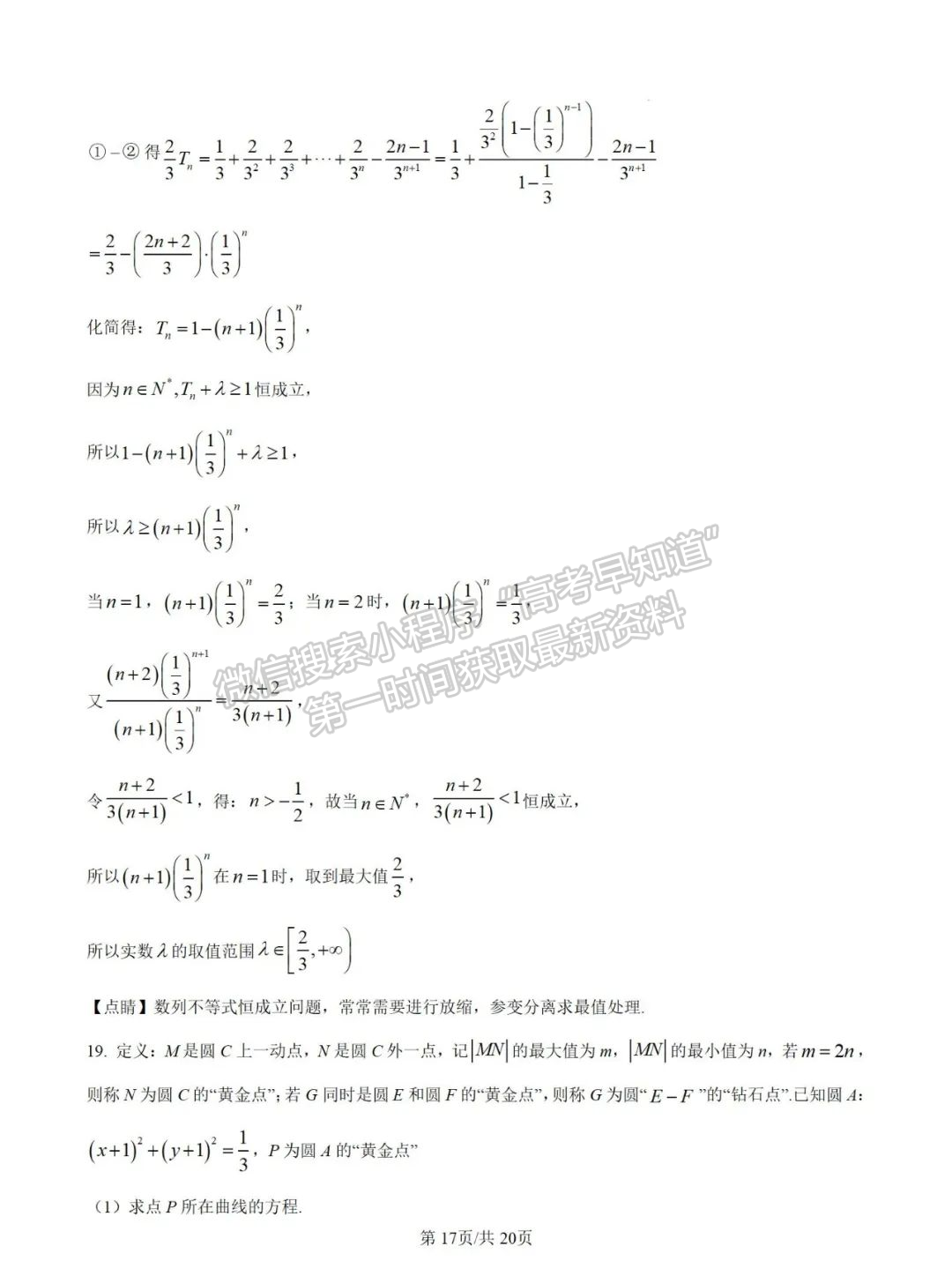 福建省莆田二中2024-2025学年高二上学期期中考试数学试卷及参考答案