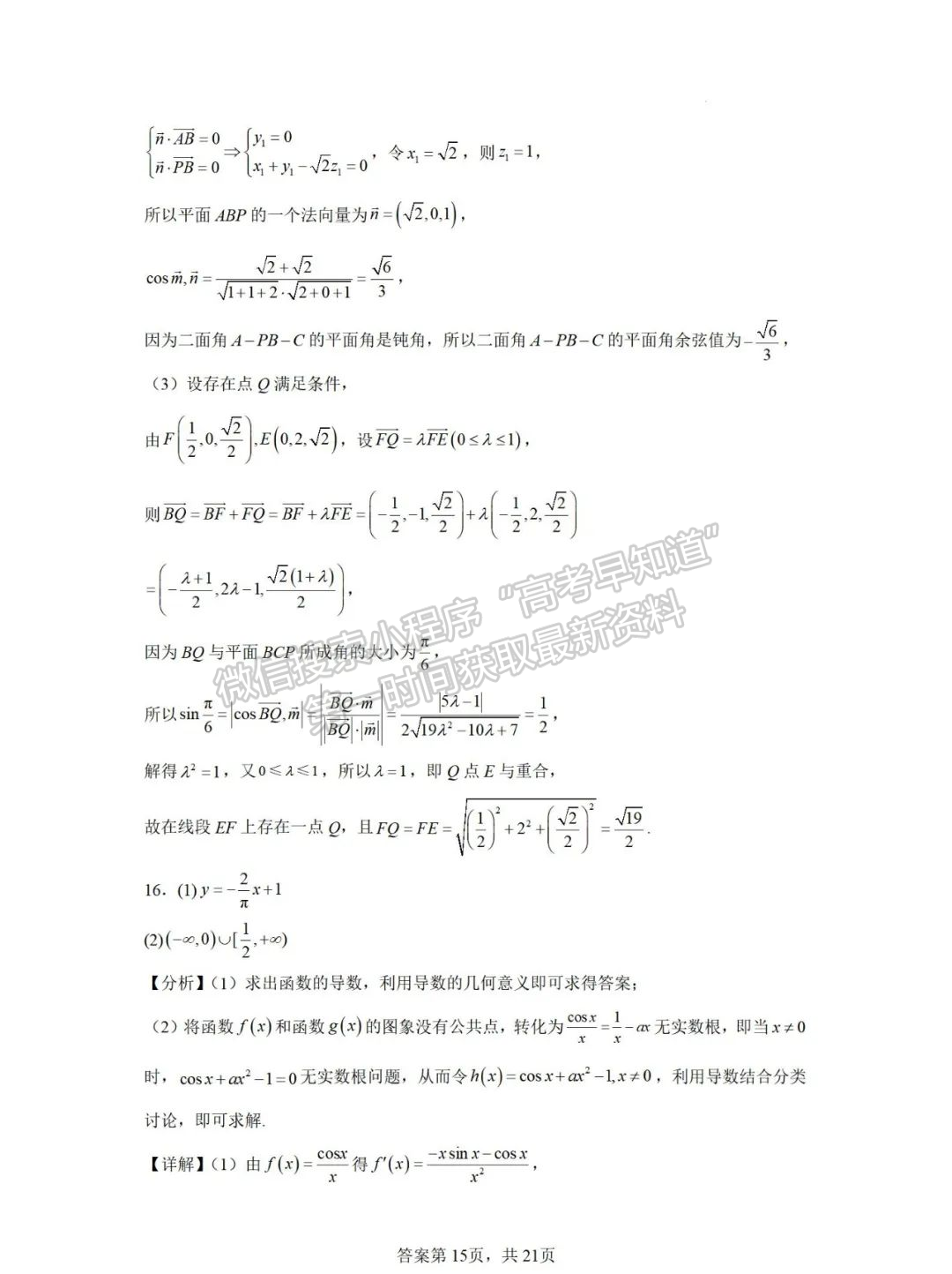 福建省泉州第五中学2024-2025学年高三上学期11月期中数学试卷及参考答案