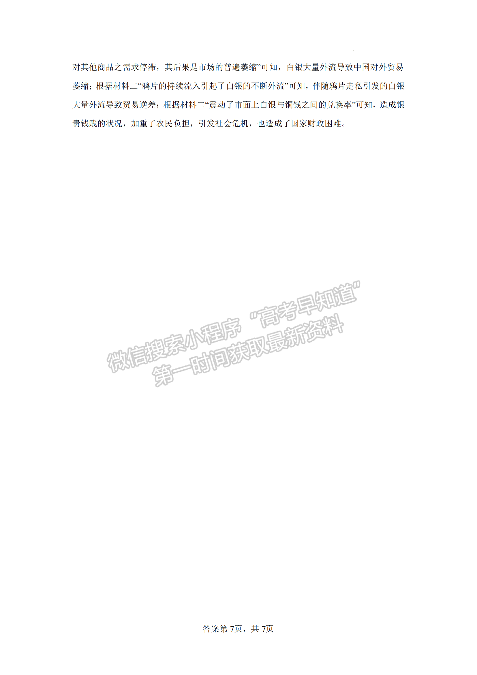 福建省泉州第五中学2024-2025学年高三上学期11月期中历史试卷及参考答案