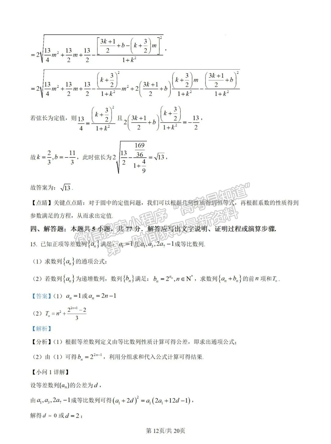 福建省莆田二中2024-2025学年高二上学期期中考试数学试卷及参考答案