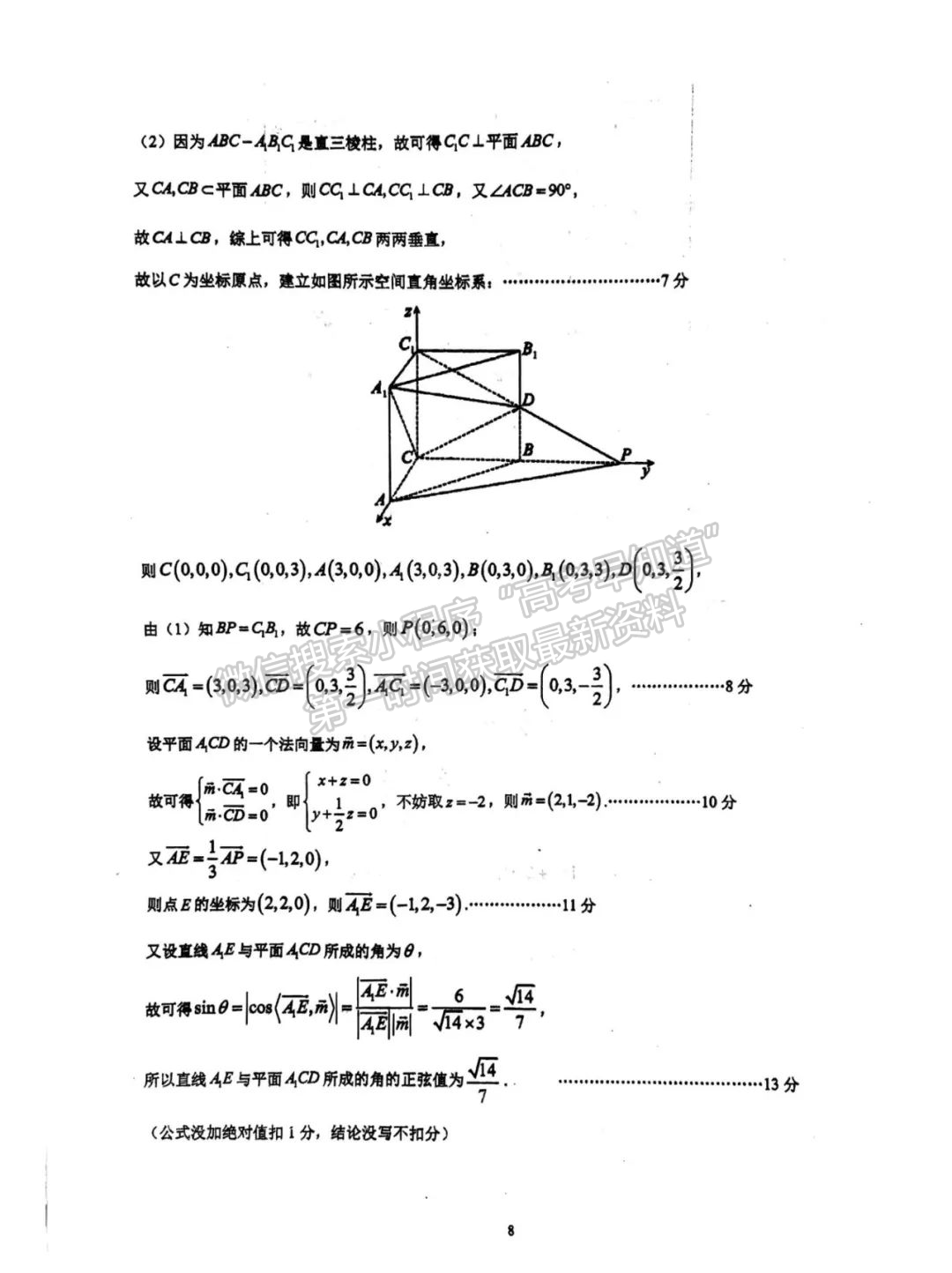 2025屆泉州四校高三上期中聯(lián)考數(shù)學試題及參考答案