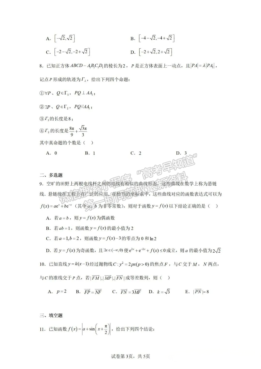 福建省泉州第五中学2024-2025学年高三上学期11月期中数学试卷及参考答案