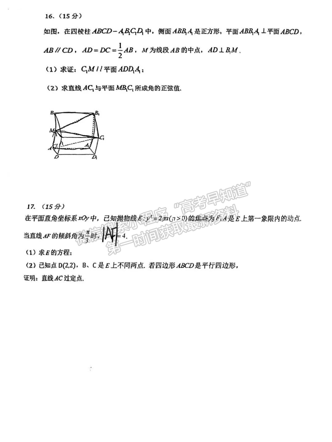 福州八中2024-2025学年高三上学期期中考试数学试卷