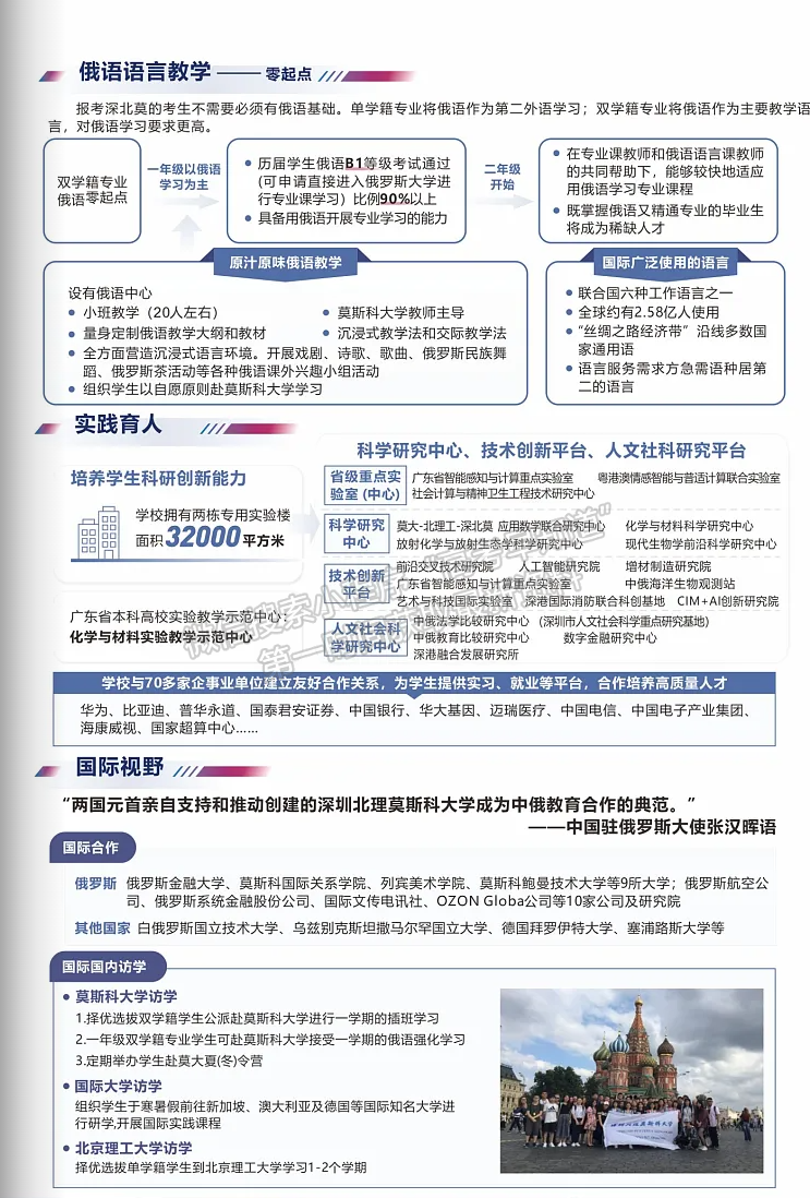 综合评价招生北理莫斯科大学招生简章