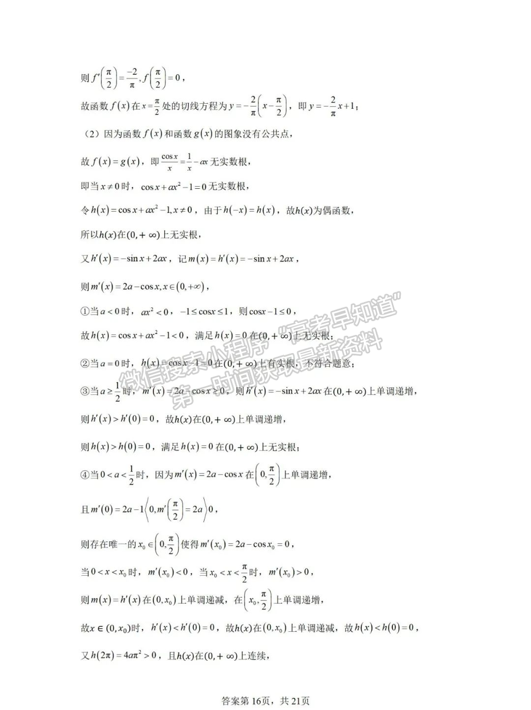 福建省泉州第五中学2024-2025学年高三上学期11月期中数学试卷及参考答案