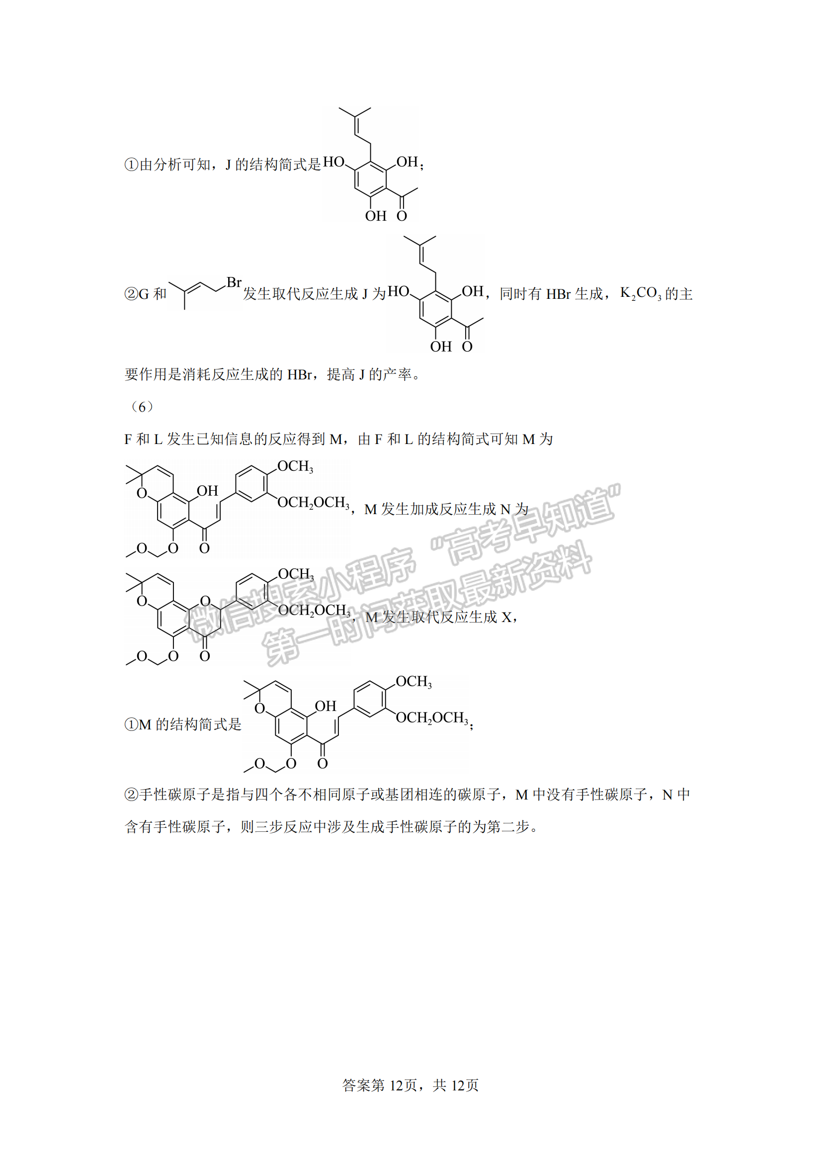 福建省泉州第五中学2024-2025学年高三上学期11月期中化学试卷及参考答案