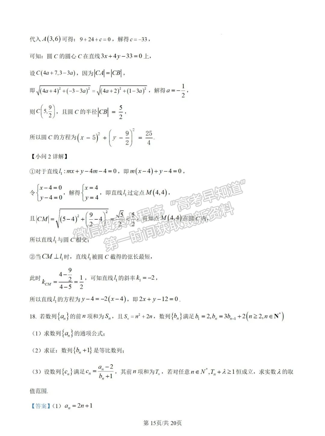 福建省莆田二中2024-2025学年高二上学期期中考试数学试卷及参考答案