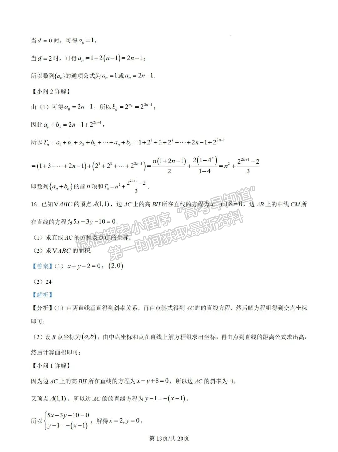 福建省莆田二中2024-2025学年高二上学期期中考试数学试卷及参考答案