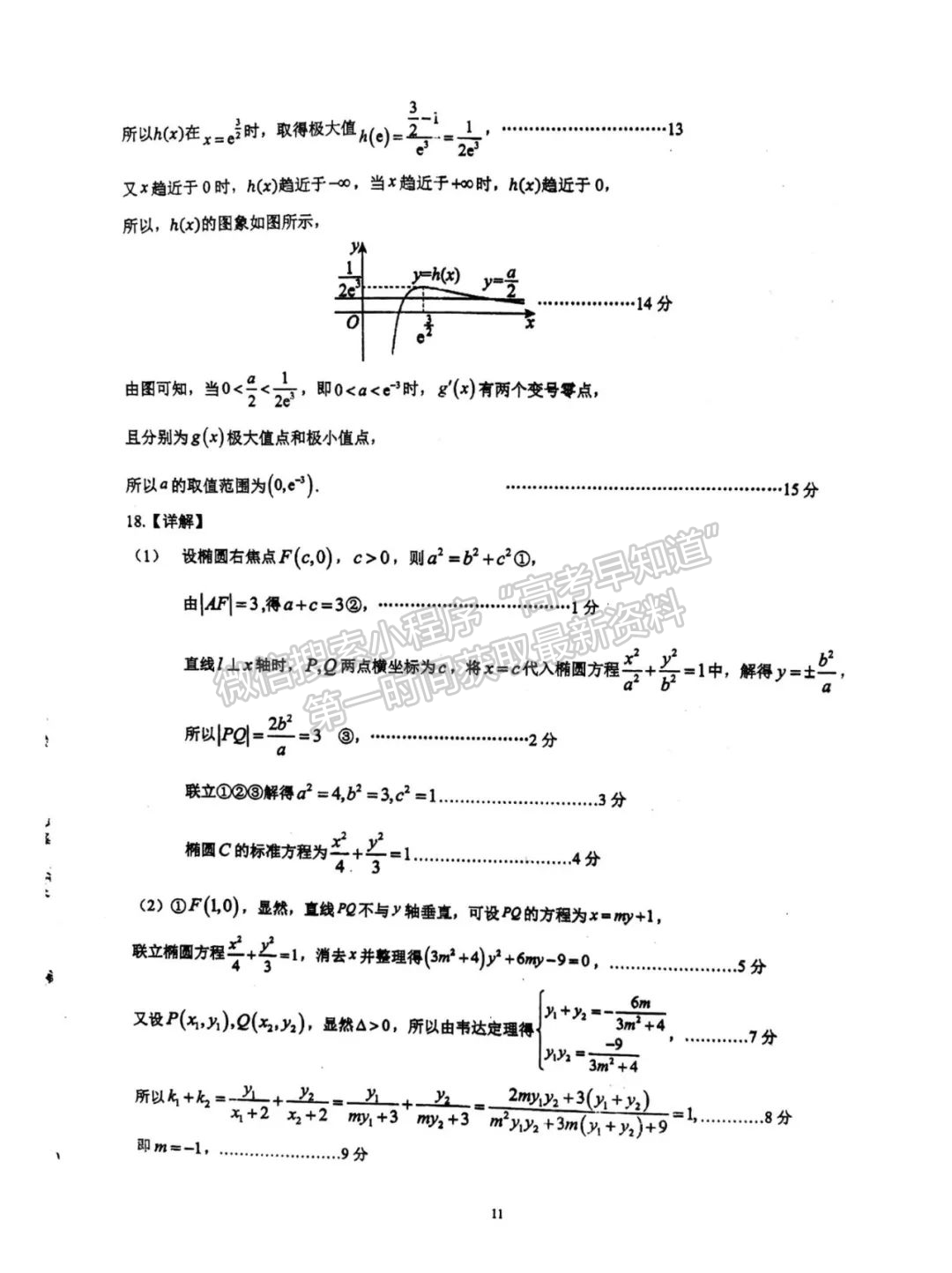 2025屆泉州四校高三上期中聯(lián)考數(shù)學試題及參考答案