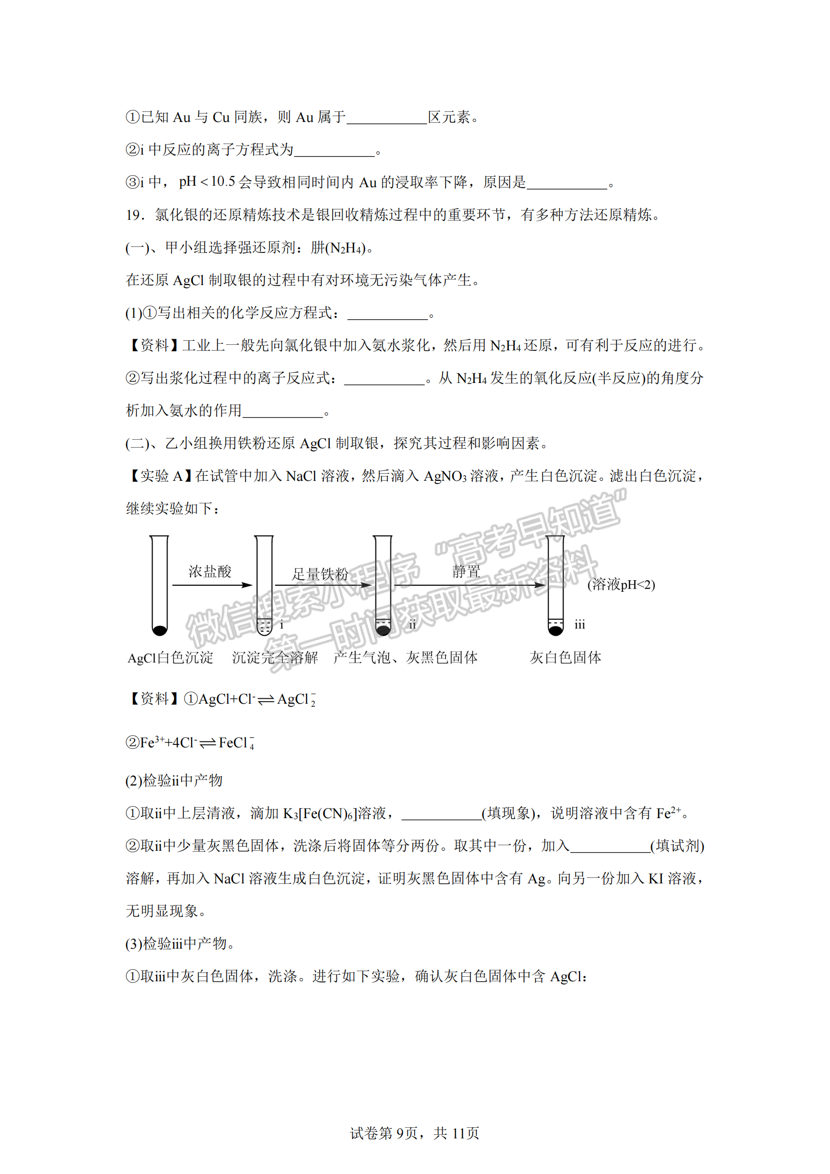 福建省泉州第五中学2024-2025学年高三上学期11月期中化学试卷及参考答案