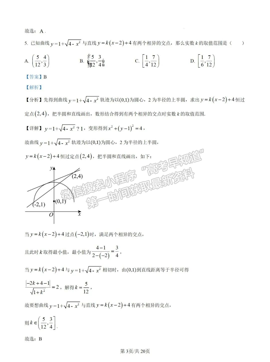 福建省莆田二中2024-2025学年高二上学期期中考试数学试卷及参考答案