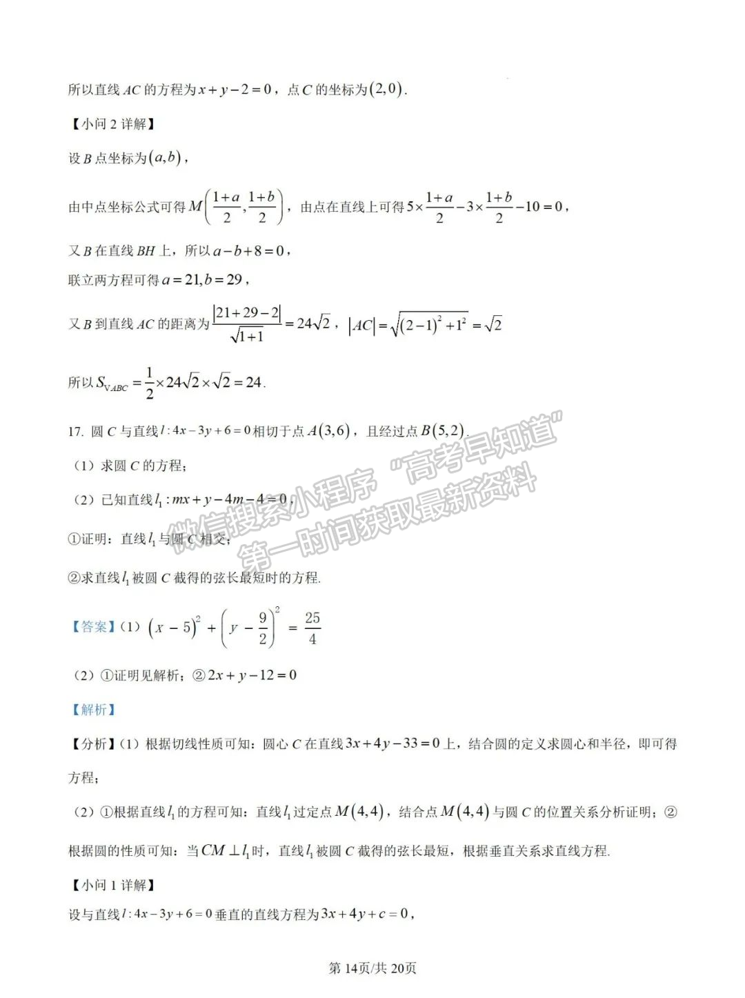 福建省莆田二中2024-2025学年高二上学期期中考试数学试卷及参考答案