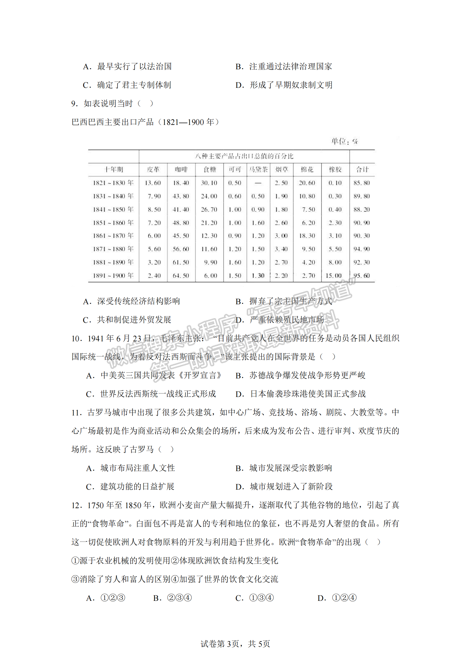 福建省泉州第五中学2024-2025学年高三上学期11月期中历史试卷及参考答案