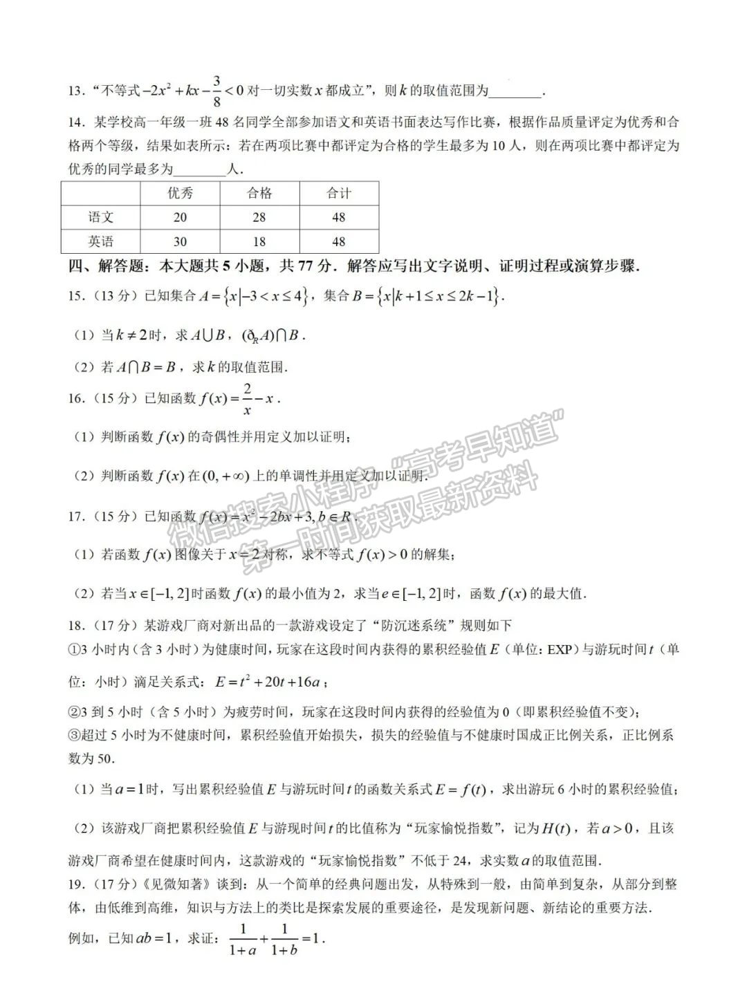 福建省厦门一中集美分校2024-2025学年高一上学期期中考试数学试卷