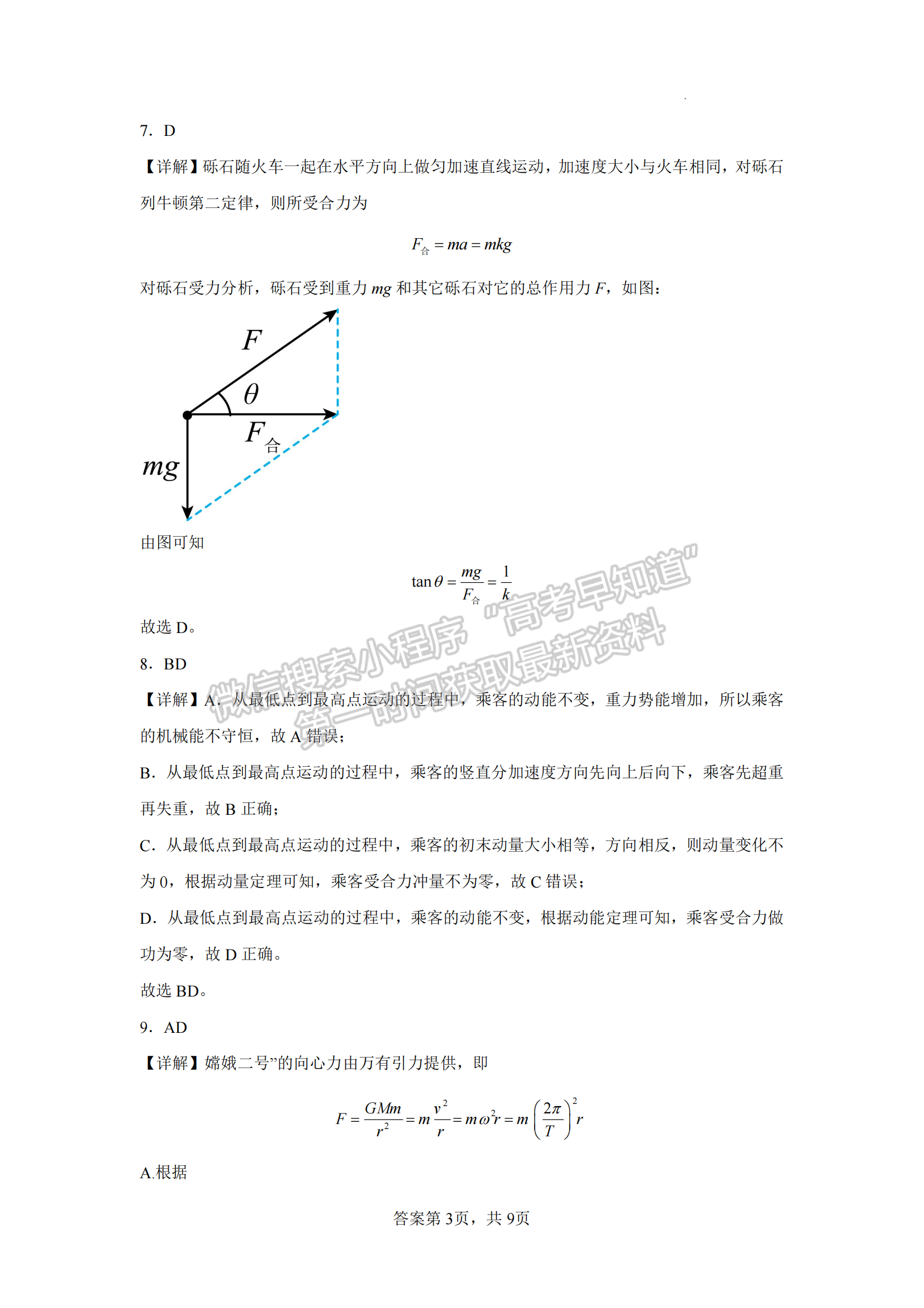 福建省泉州第五中学2024-2025学年高三上学期11月期中物理试卷及参考答案