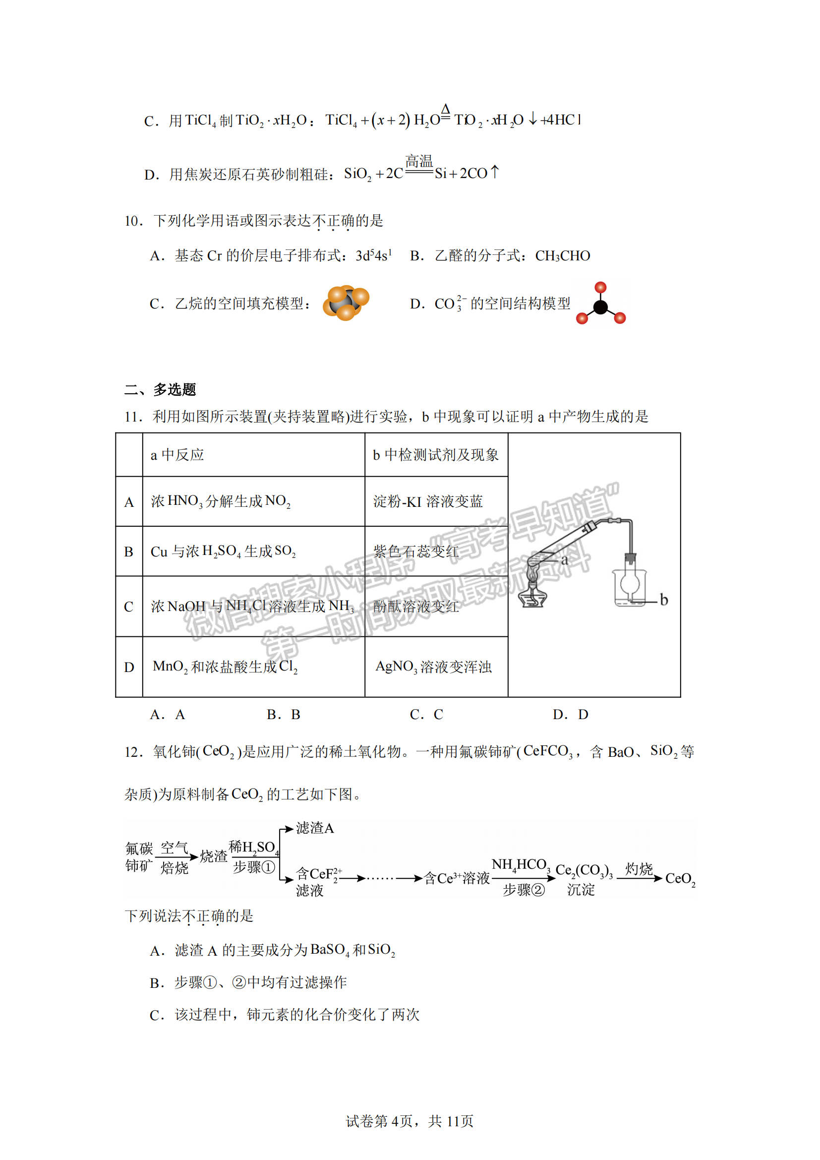 福建省泉州第五中学2024-2025学年高三上学期11月期中化学试卷及参考答案