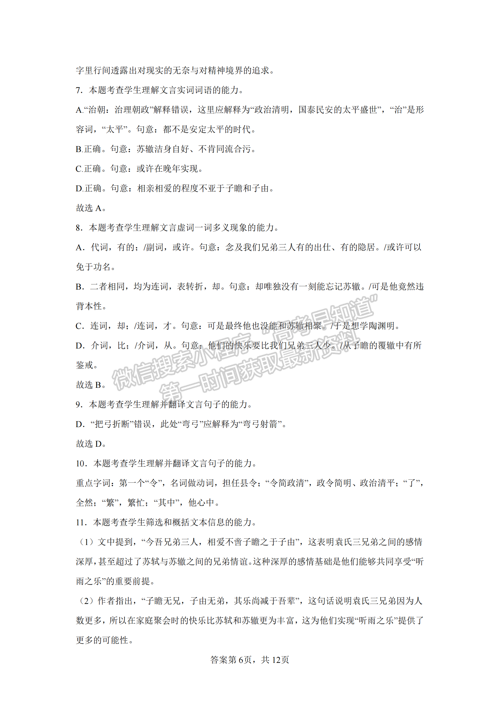 福建省泉州第五中學(xué)2024-2025學(xué)年高三上學(xué)期11月期中語(yǔ)文試卷及參考答案