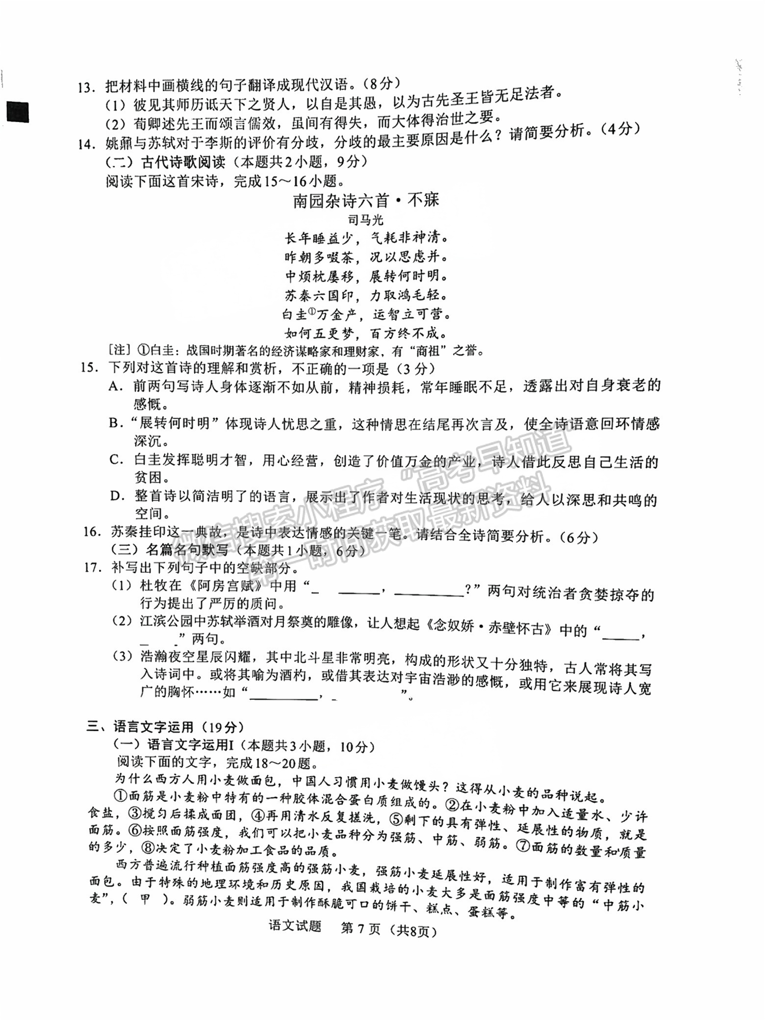 福建省11月名校联盟优质校2025届高三半期考语文试卷及参考答案