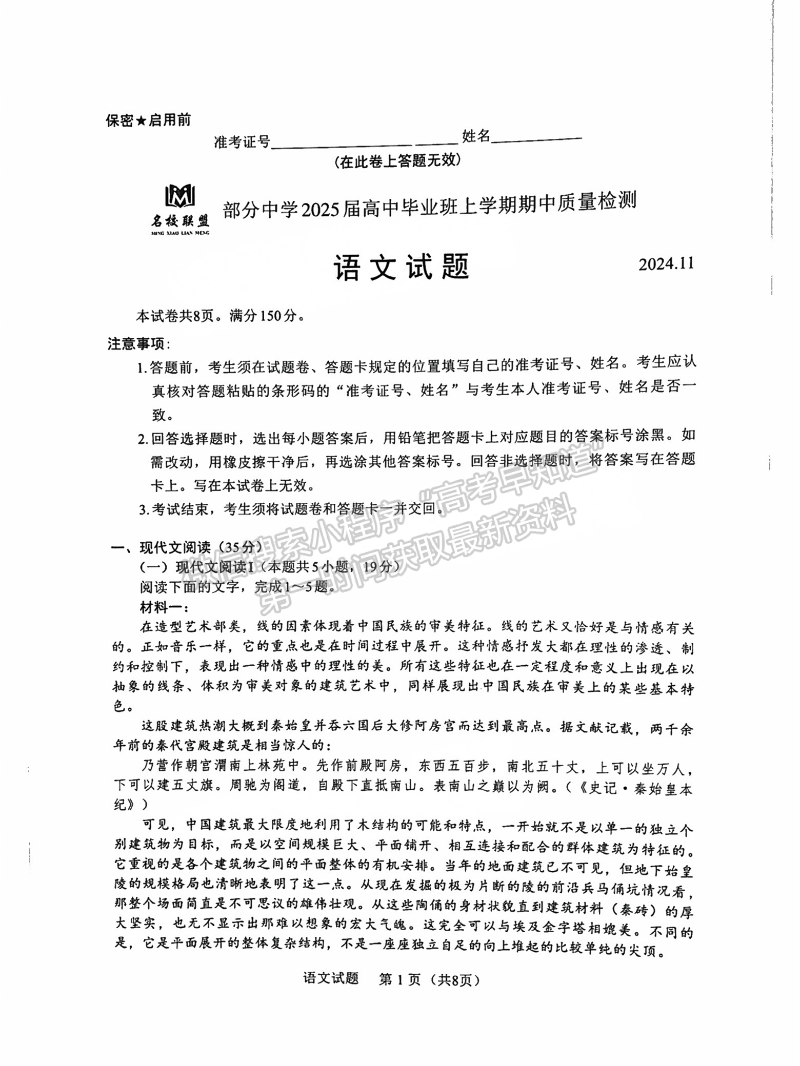 福建省11月名校联盟优质校2025届高三半期考语文试卷及参考答案