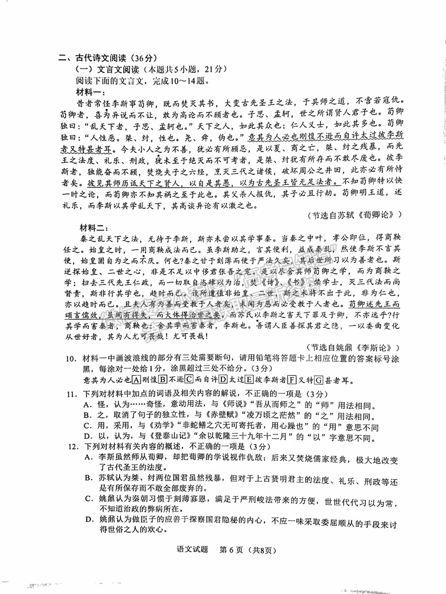 福建省11月名校联盟优质校2025届高三半期考语文试卷及参考答案