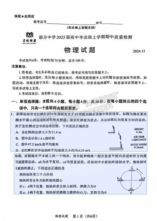 福建省11月名校聯(lián)盟優(yōu)質(zhì)校2025屆高三半期考物理試卷