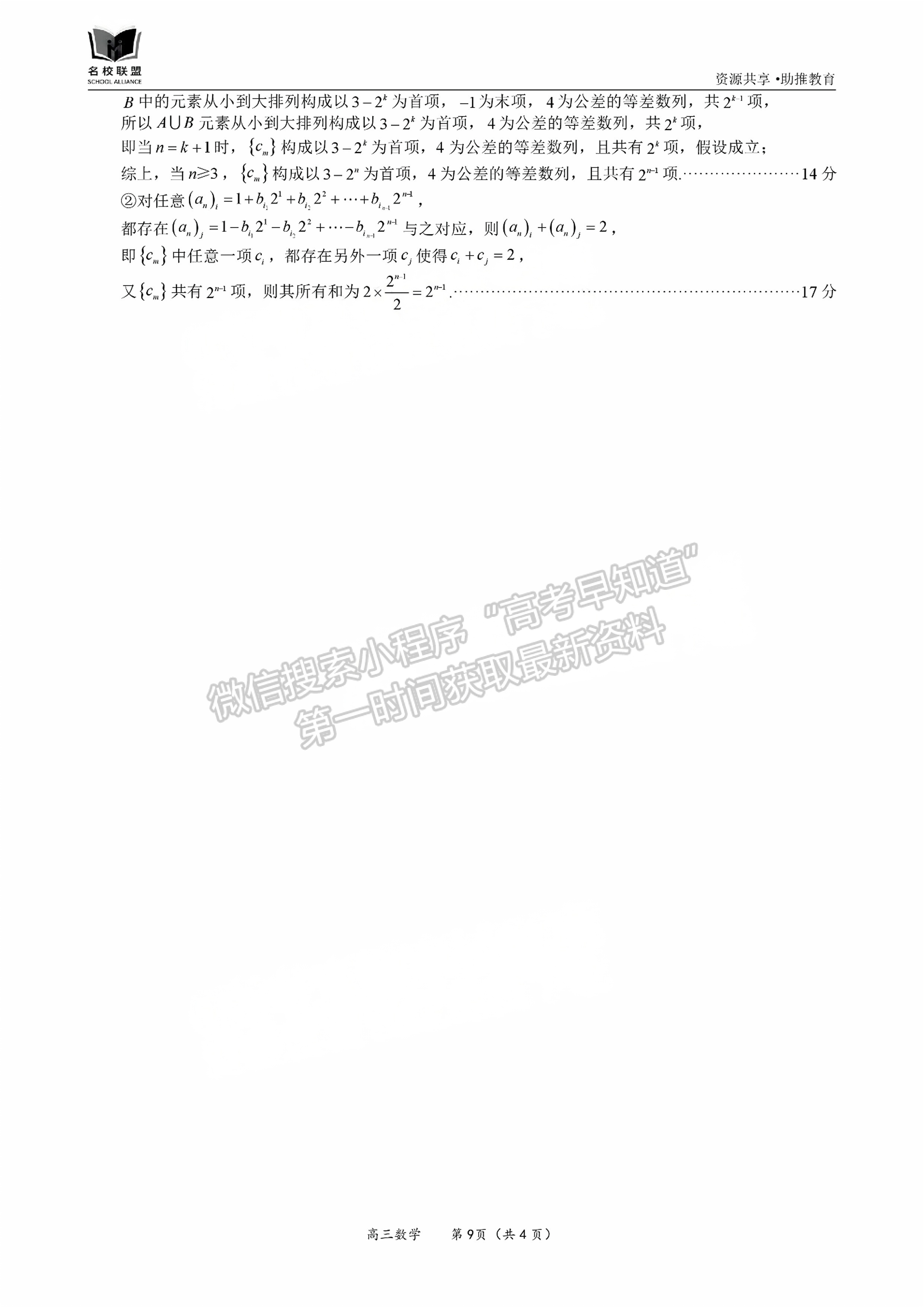 福建省11月名校聯(lián)盟優(yōu)質(zhì)校2025屆高三半期考數(shù)學(xué)試卷及參考答案