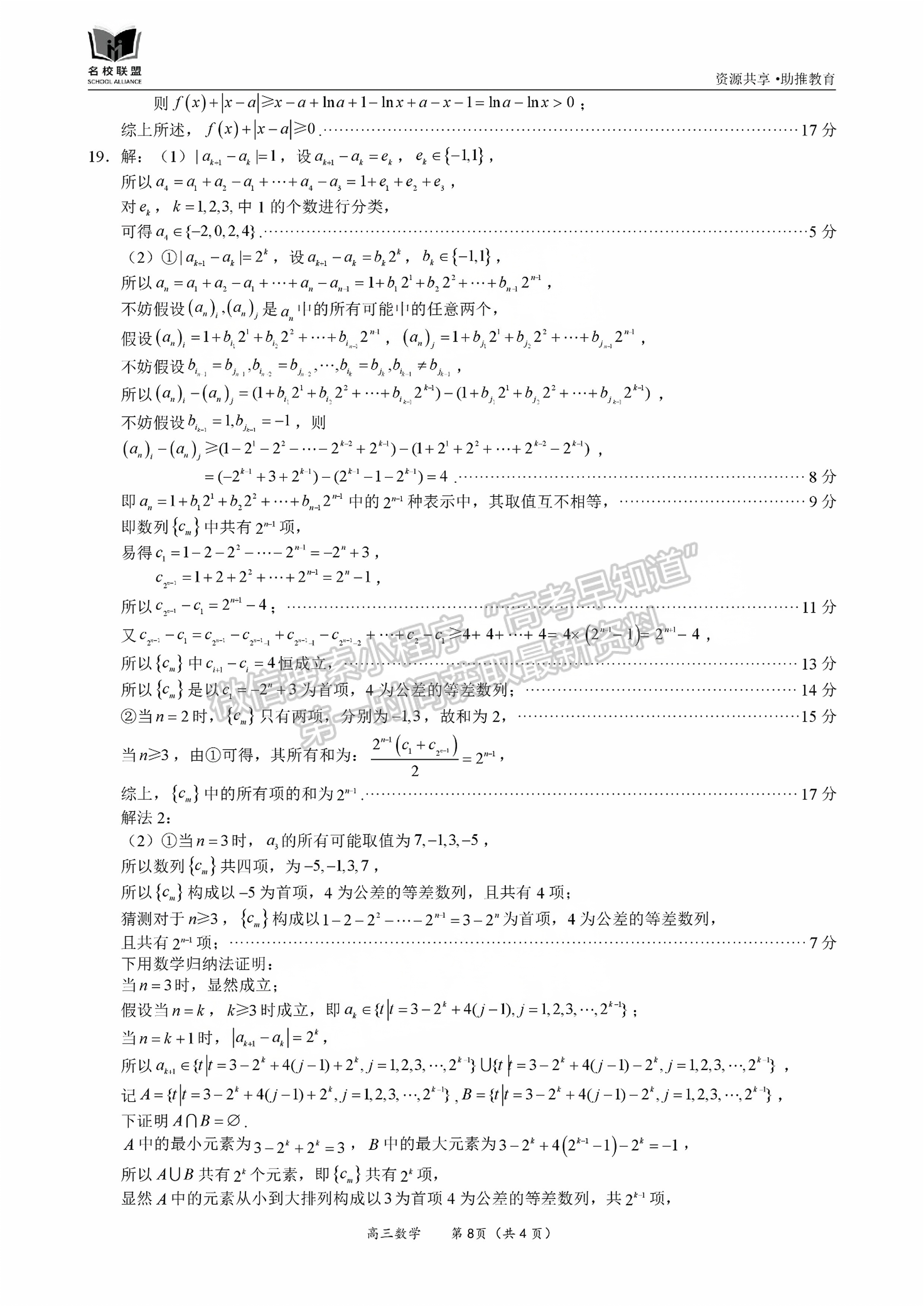 福建省11月名校聯(lián)盟優(yōu)質(zhì)校2025屆高三半期考數(shù)學(xué)試卷及參考答案