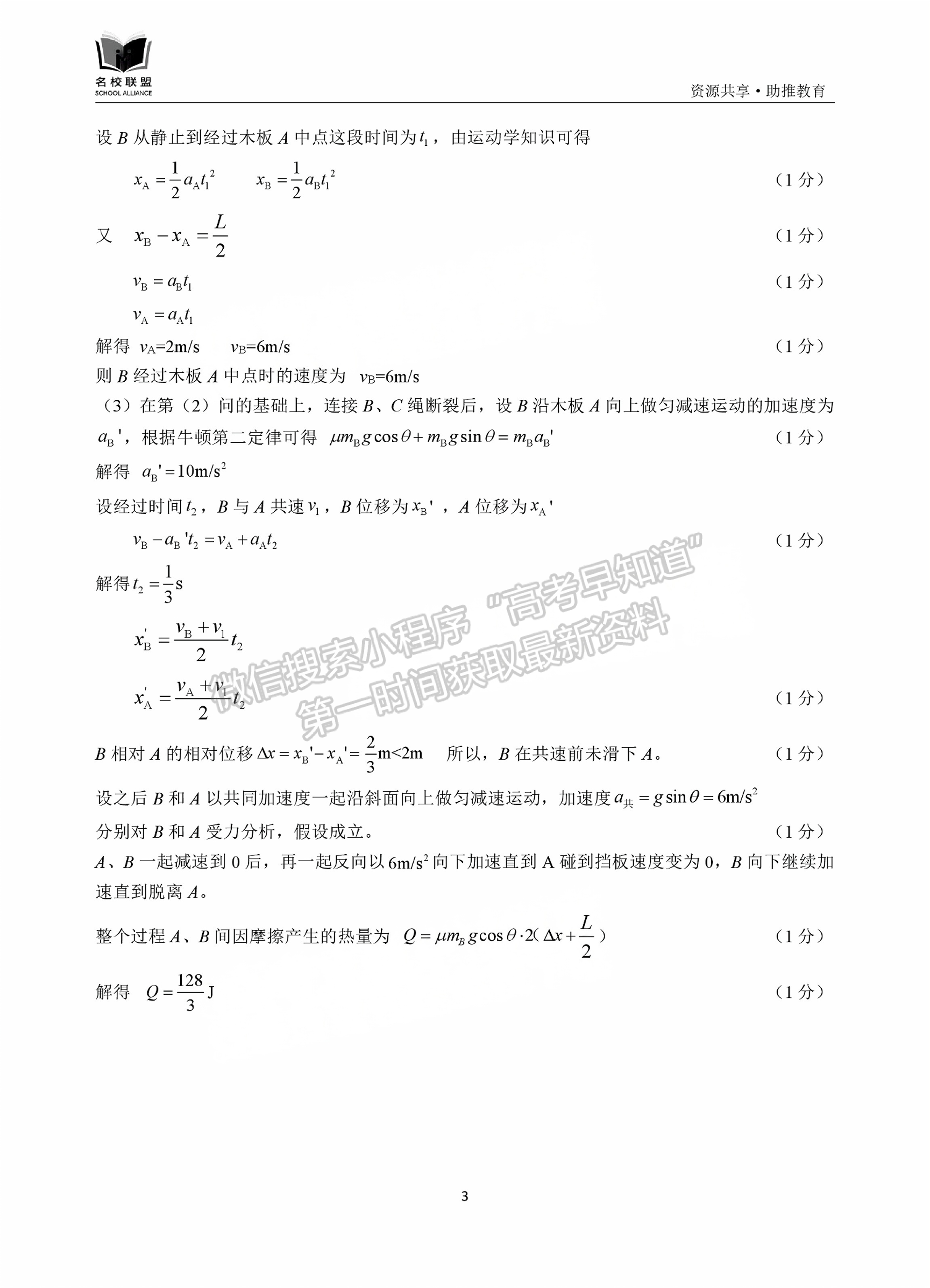 福建省11月名校聯(lián)盟優(yōu)質(zhì)校2025屆高三半期考物理試卷及參考答案