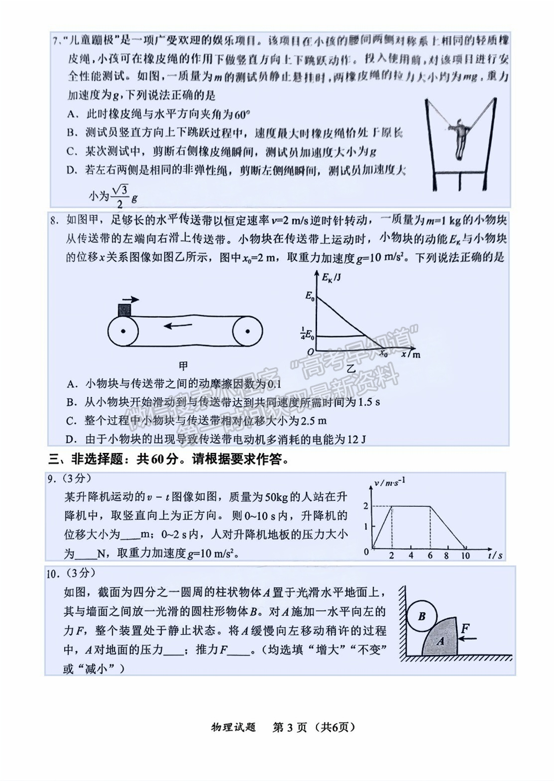 福建省11月名校聯(lián)盟優(yōu)質(zhì)校2025屆高三半期考物理試卷