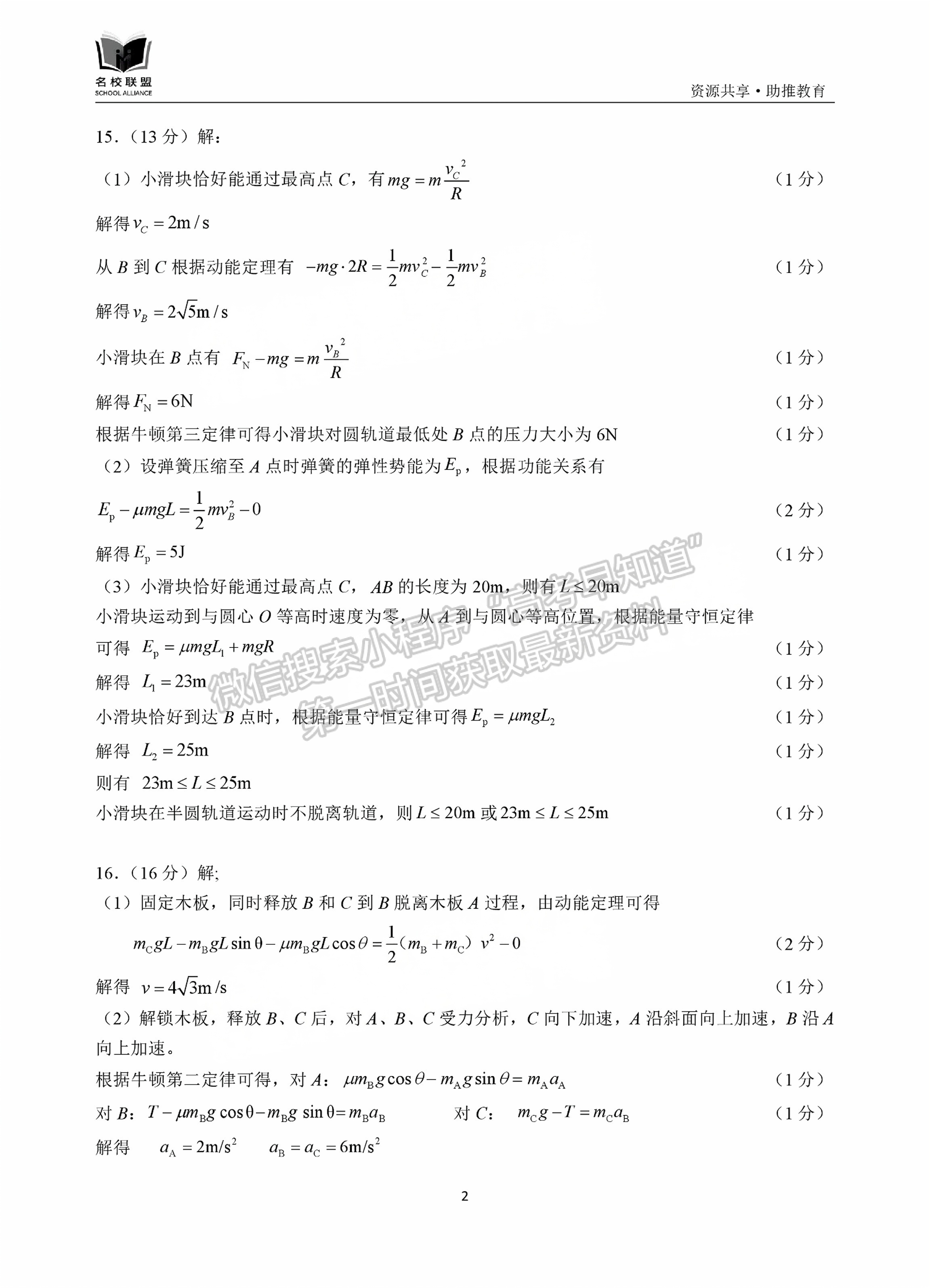 福建省11月名校聯(lián)盟優(yōu)質(zhì)校2025屆高三半期考物理試卷及參考答案