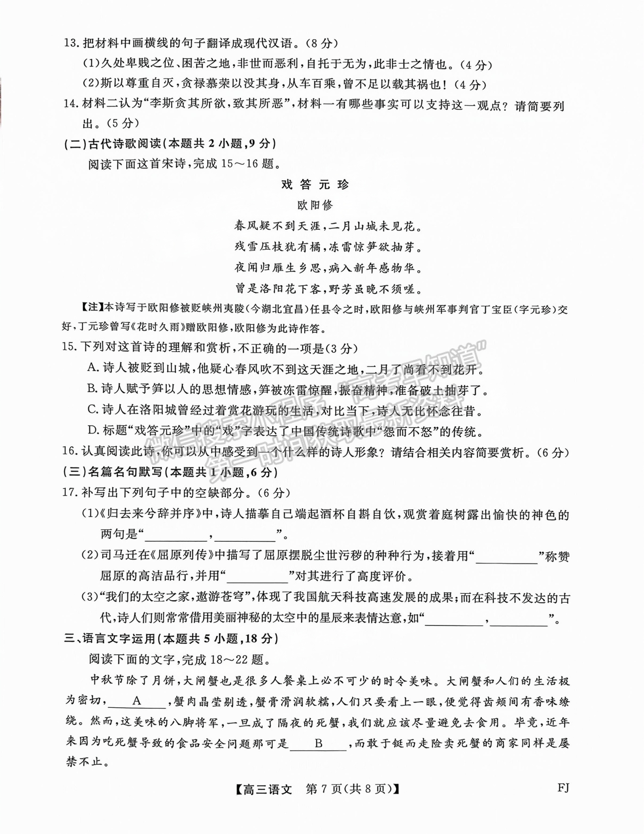 2025福建百校聯(lián)考高三語文試題及參考答案