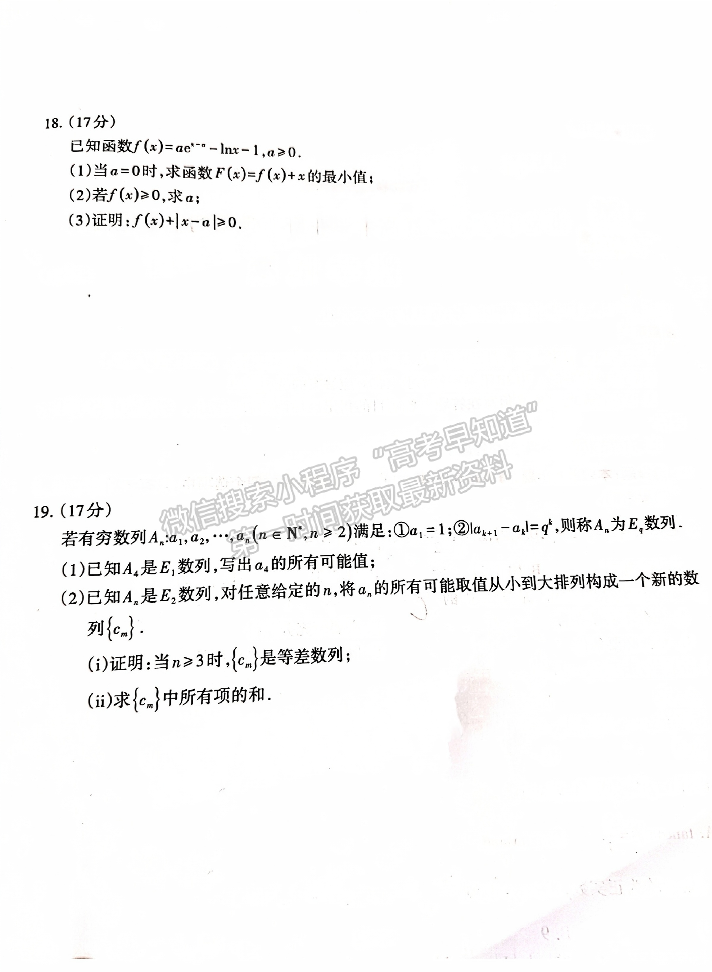 福建省11月名校聯(lián)盟優(yōu)質校2025屆高三半期考數(shù)學試卷及參考答案