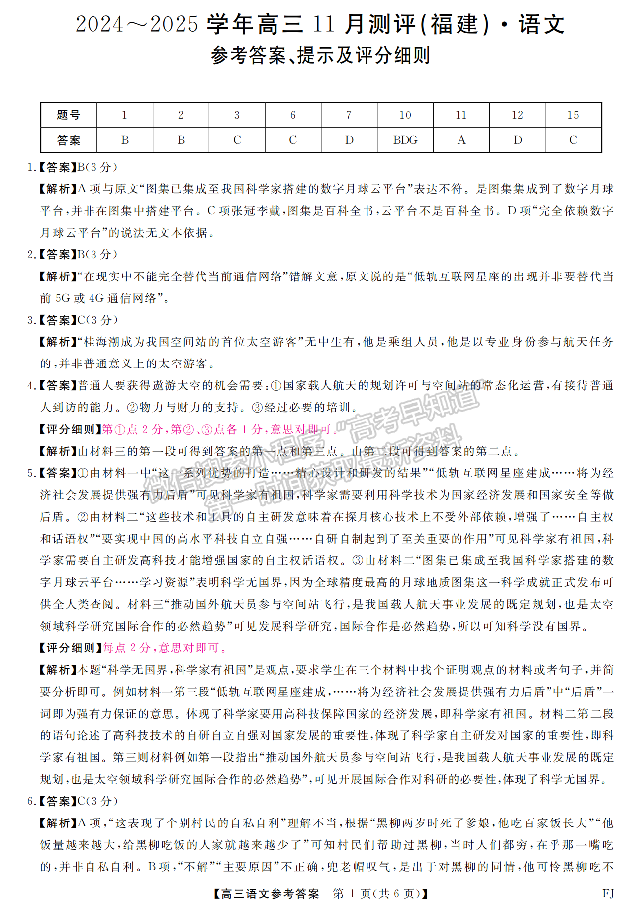 2025福建百校聯(lián)考高三語文試題及參考答案