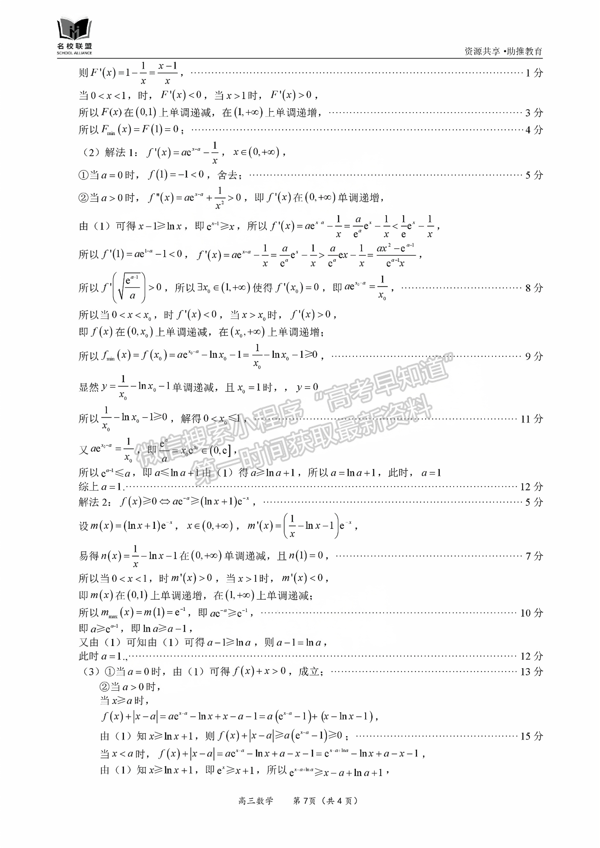 福建省11月名校聯(lián)盟優(yōu)質(zhì)校2025屆高三半期考數(shù)學(xué)試卷及參考答案