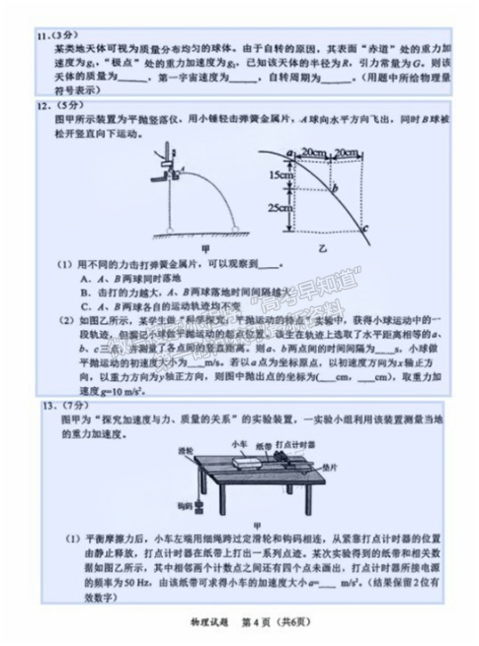 福建省11月名校聯(lián)盟優(yōu)質(zhì)校2025屆高三半期考物理試卷