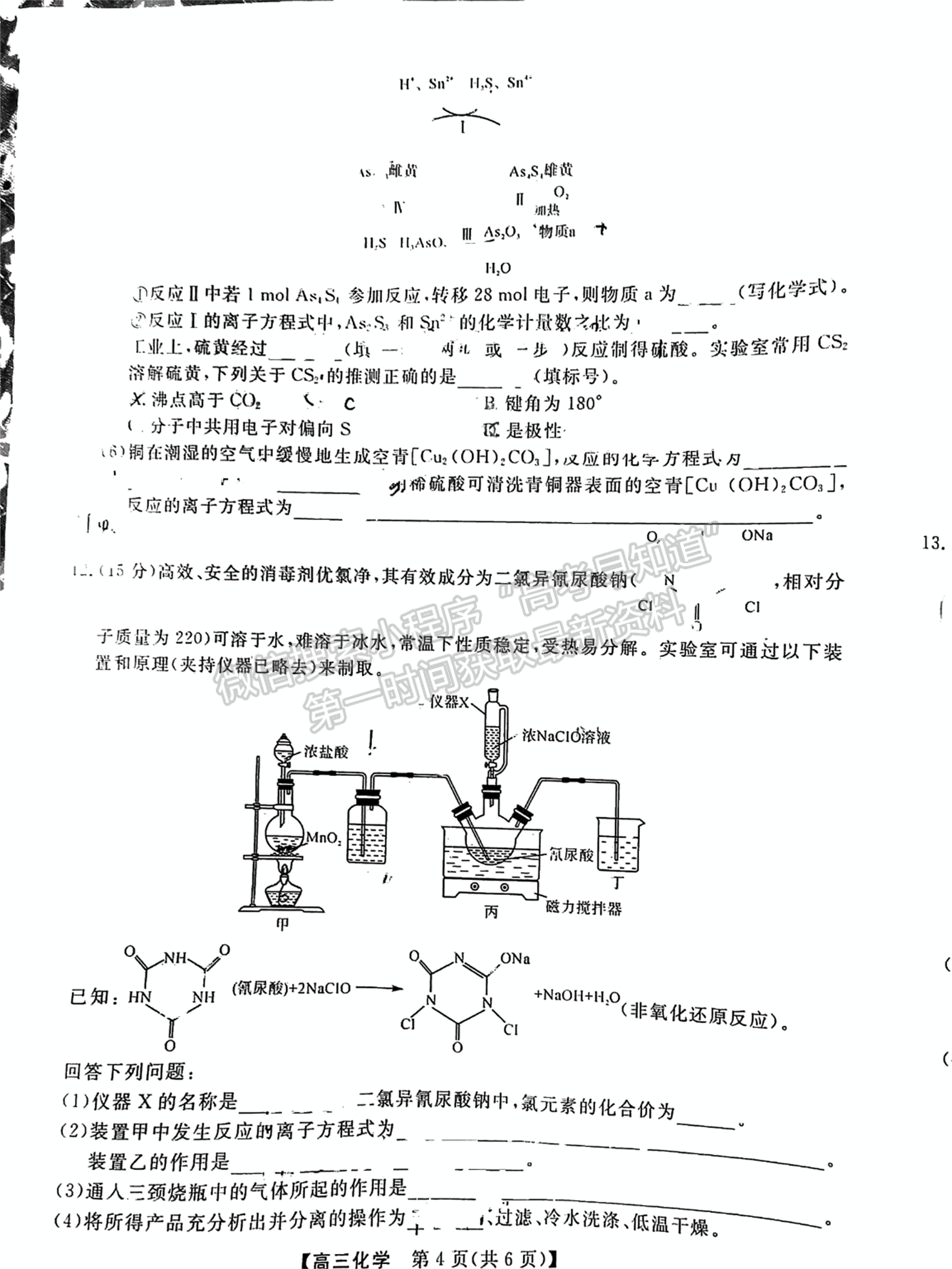 2025福建百校聯(lián)考高三化學(xué)試題及參考答案