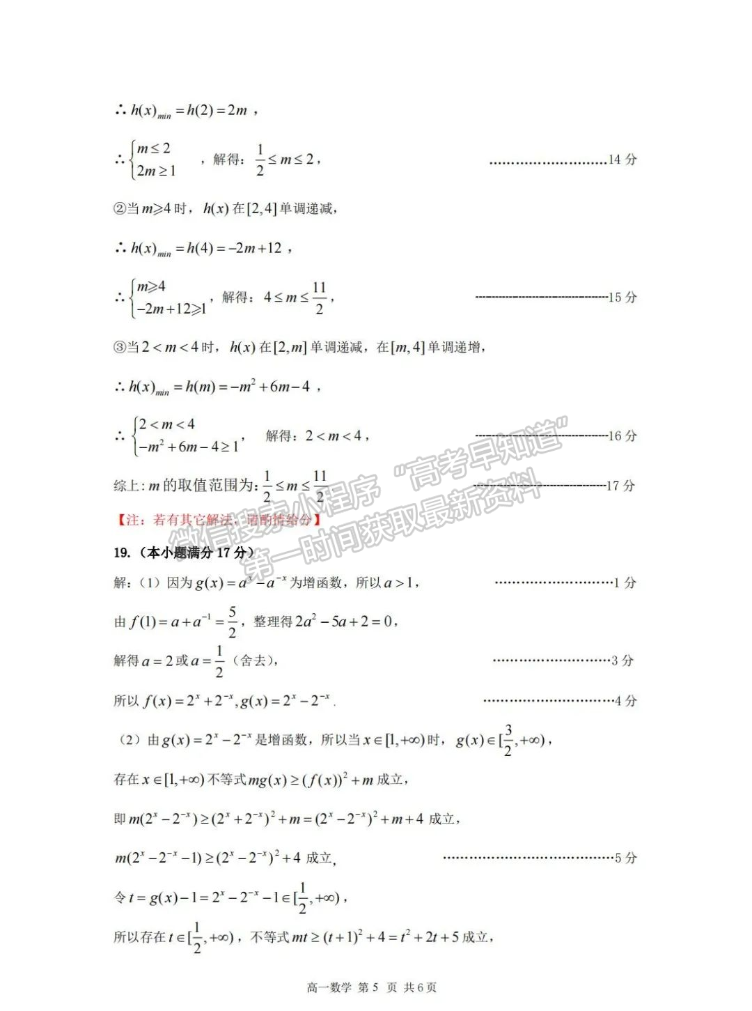 【福州市福九联盟】2024-2025学年高一上学期期中考试数学试题+答案