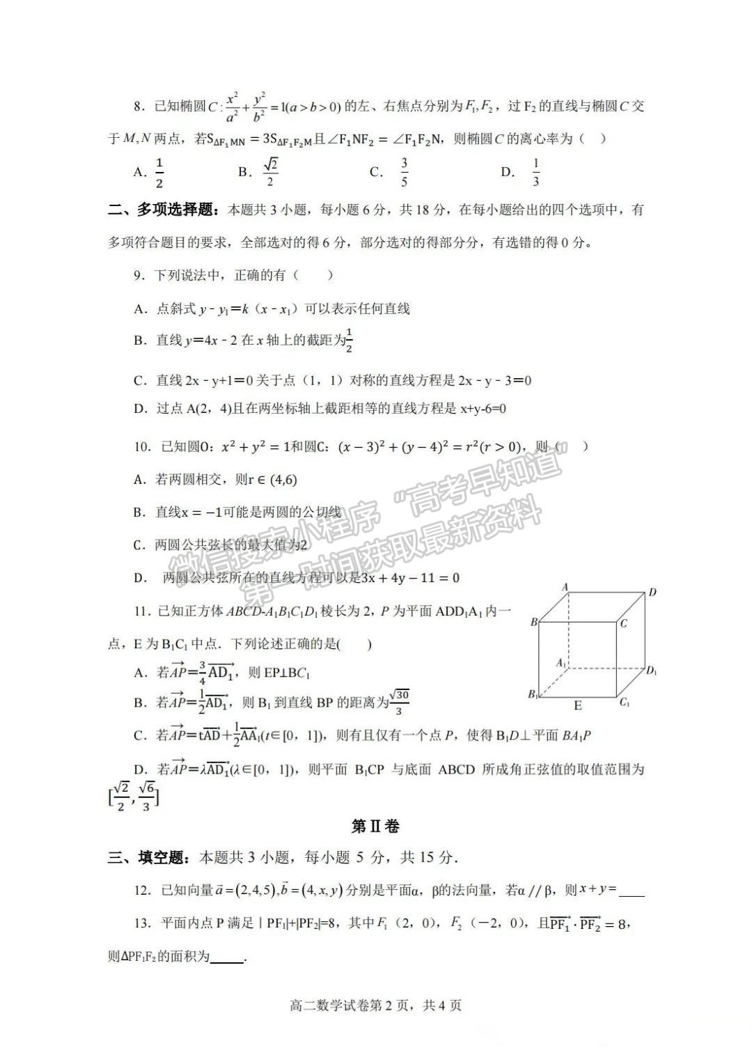 【福州市福九聯(lián)盟】2024-2025學(xué)年高二上學(xué)期期中考試數(shù)學(xué)試題+答案