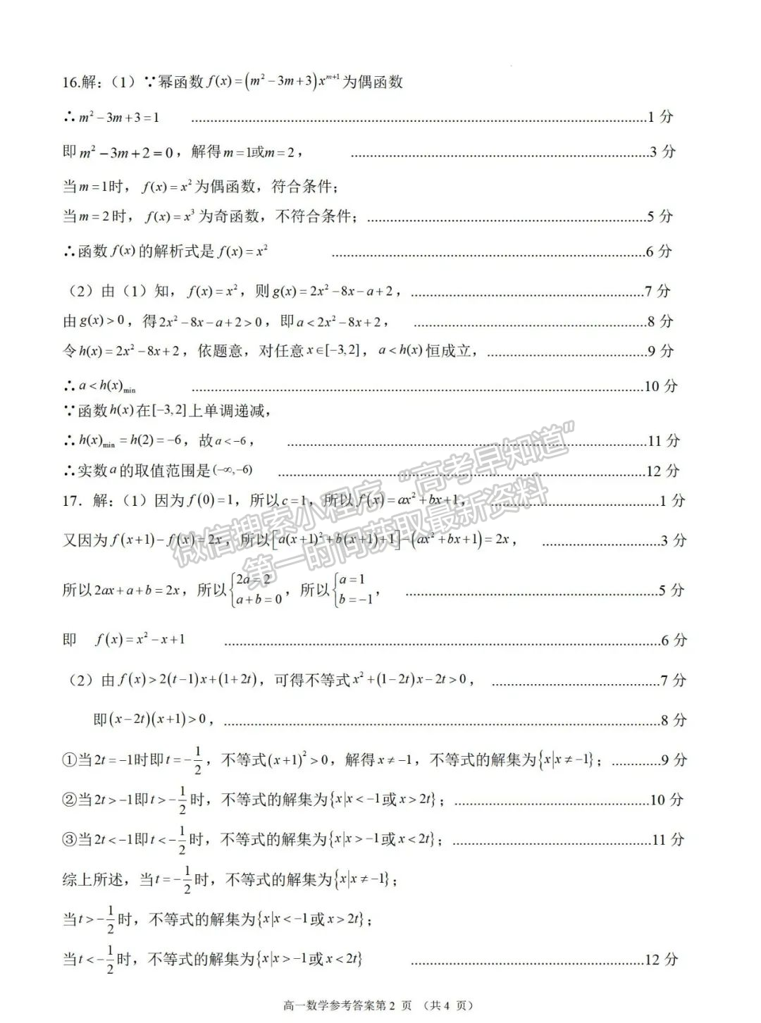 【福州十校】2024-2025學(xué)年高一上學(xué)期期中考試數(shù)學(xué)試題+答案