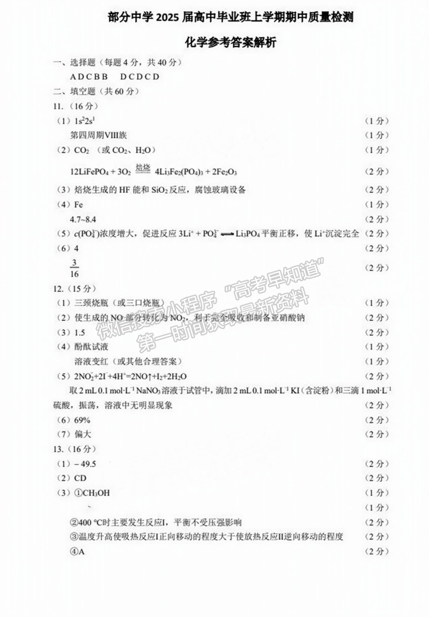 福建省11月名校聯(lián)盟優(yōu)質(zhì)校2025屆高三半期考化學試卷及參考答案