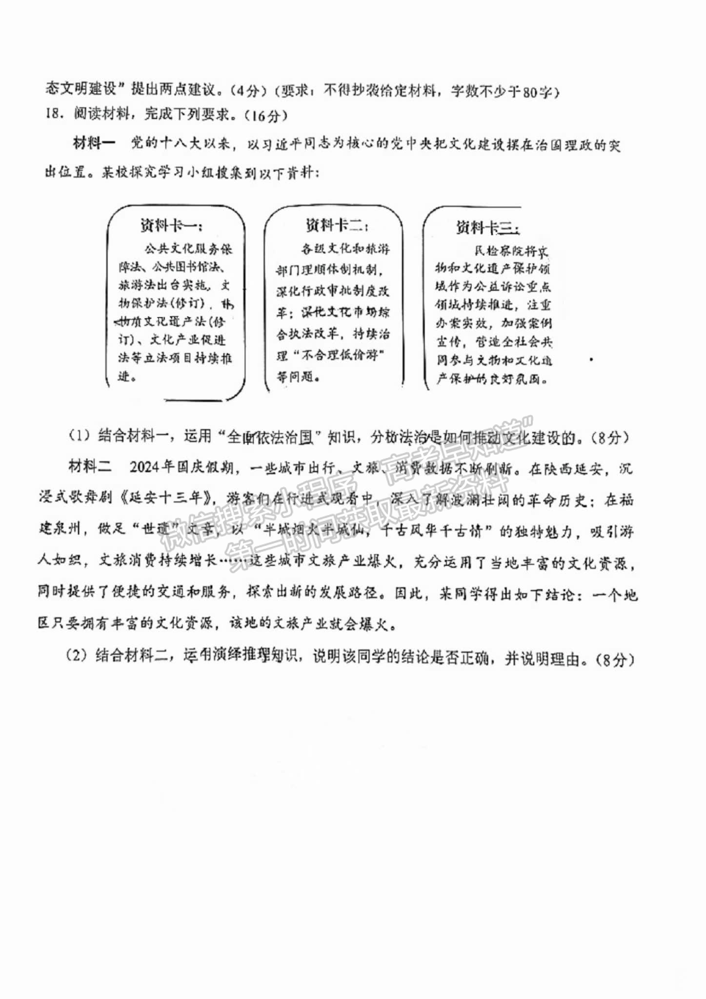 福建省11月名校聯(lián)盟優(yōu)質(zhì)校2025屆高三半期考政治試卷及參考答案