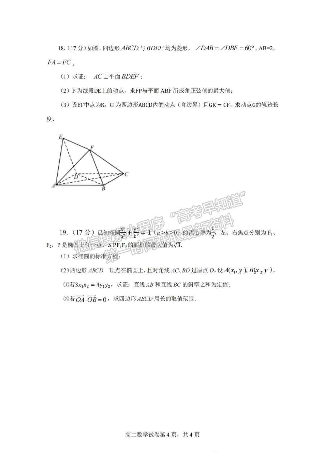 【福州市福九聯(lián)盟】2024-2025學(xué)年高二上學(xué)期期中考試數(shù)學(xué)試題+答案